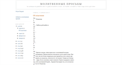 Desktop Screenshot of molitva.gefsimani.ru